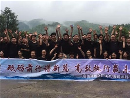 超越自我，砥礪前行譜新篇|宅美優(yōu)配2018年拓展訓練營圓滿收官